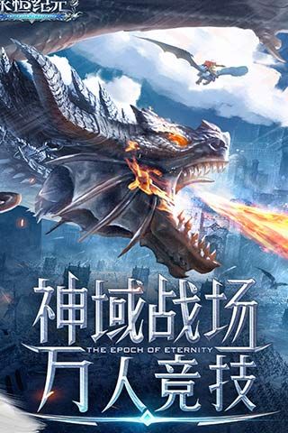 永恒纪元