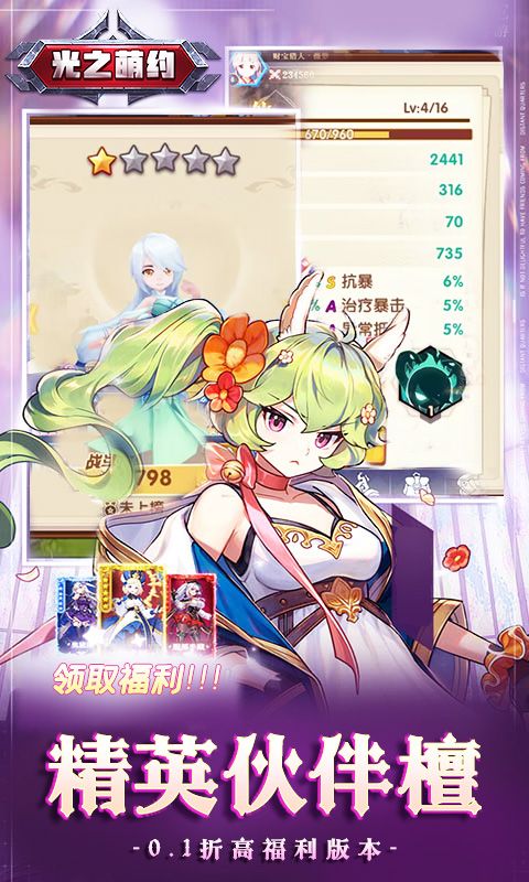 光之萌约（喵萌茶会0.1折）