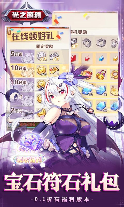 光之萌约（喵萌茶会0.1折）