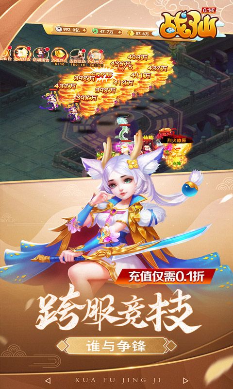 战仙（0.1折）