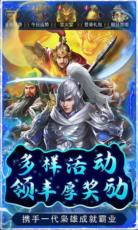 铁索连环（0.1折扣版）