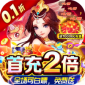 神迹之上古传奇（永久0.1折无限充）v1.0.0