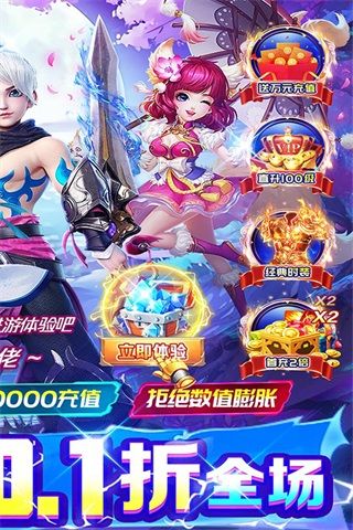 神迹之上古传奇（永久0.1折无限充）