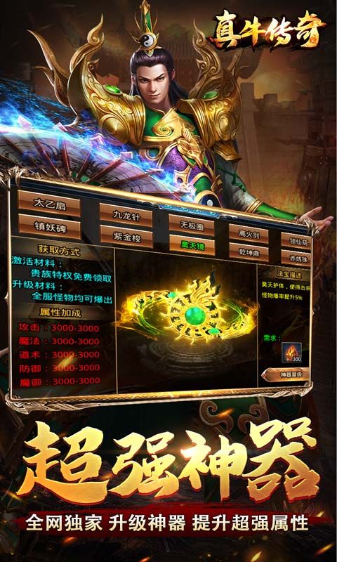 真牛传奇（光速打金神器）
