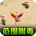 真牛传奇（光速打金神器）