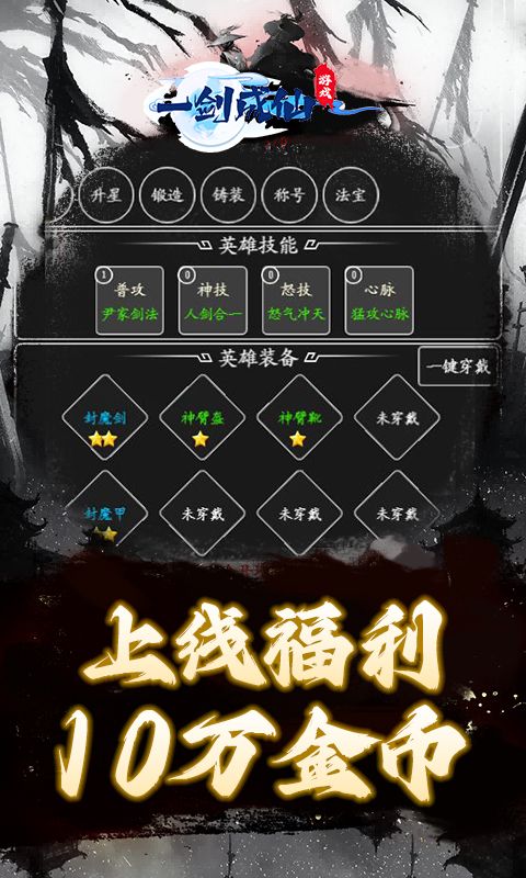 一剑成仙（0.1折修仙之路）