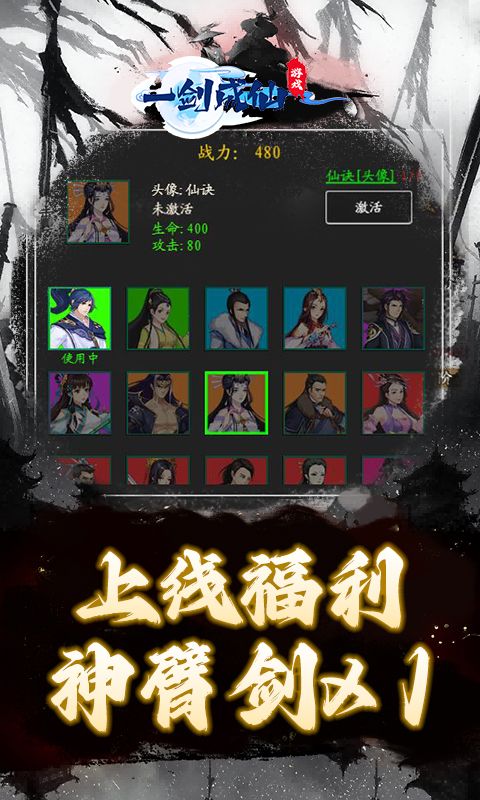 一剑成仙（0.1折修仙之路）