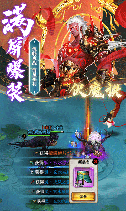 伏魔诀（0.1折集远古异兽）