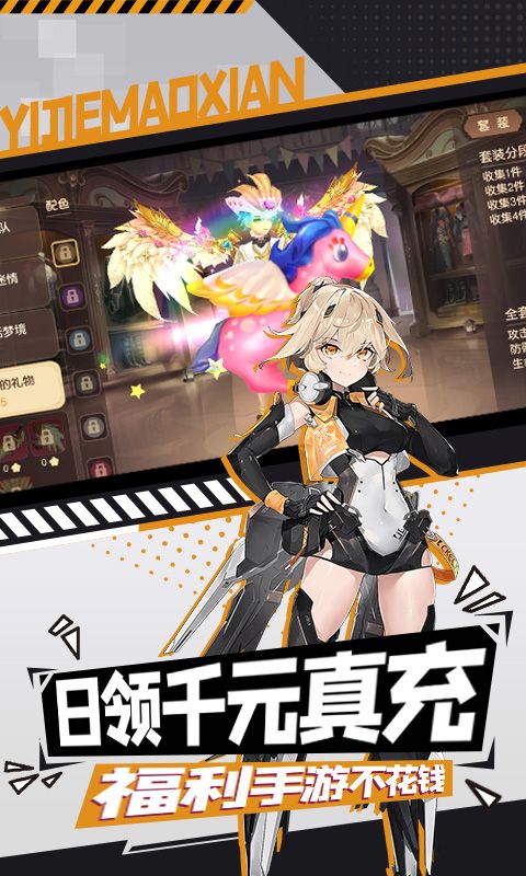 异界冒险（日领千充高返）