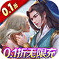 神州豪侠（0.1折扣版）v1.0.0