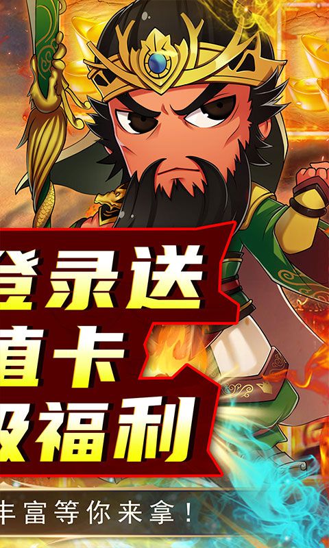 拿下三国（百战魔神刷充）