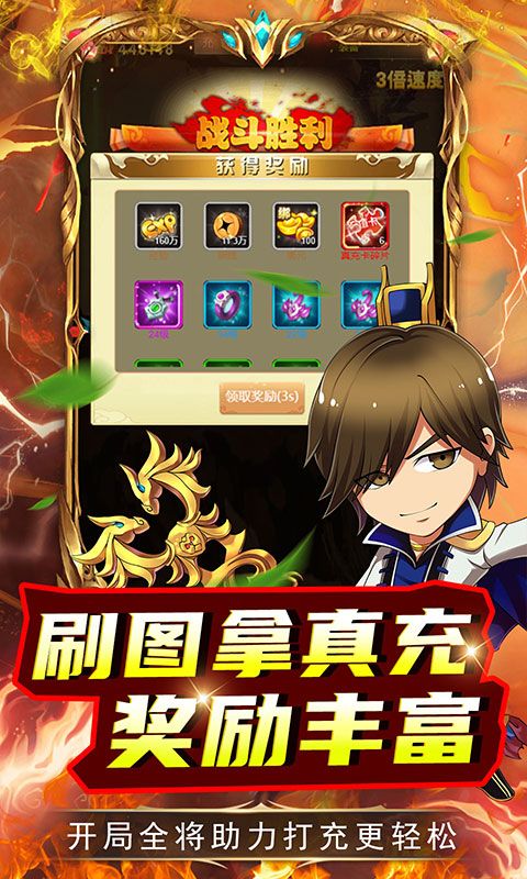 拿下三国（百战魔神刷充）