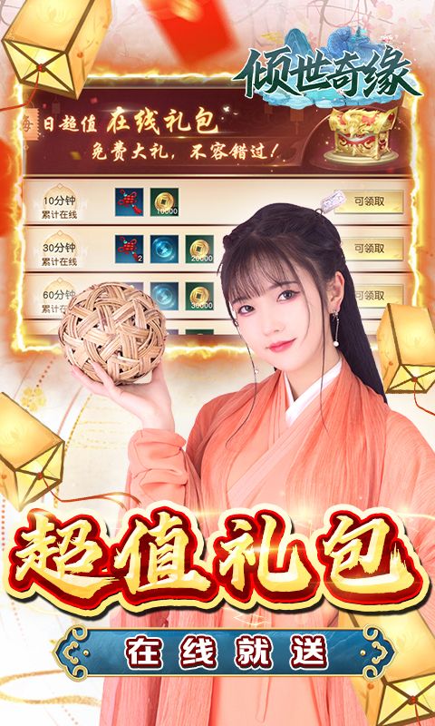 倾世奇缘（终生0.1折）