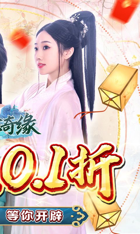 倾世奇缘（终生0.1折）