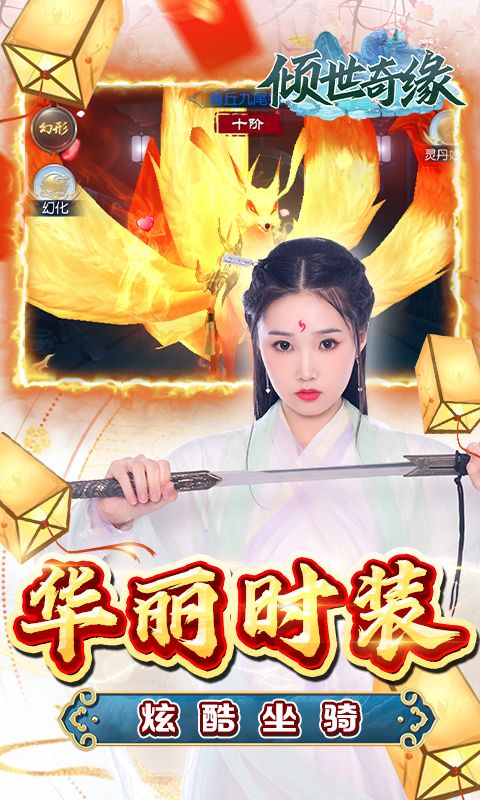 倾世奇缘（终生0.1折）