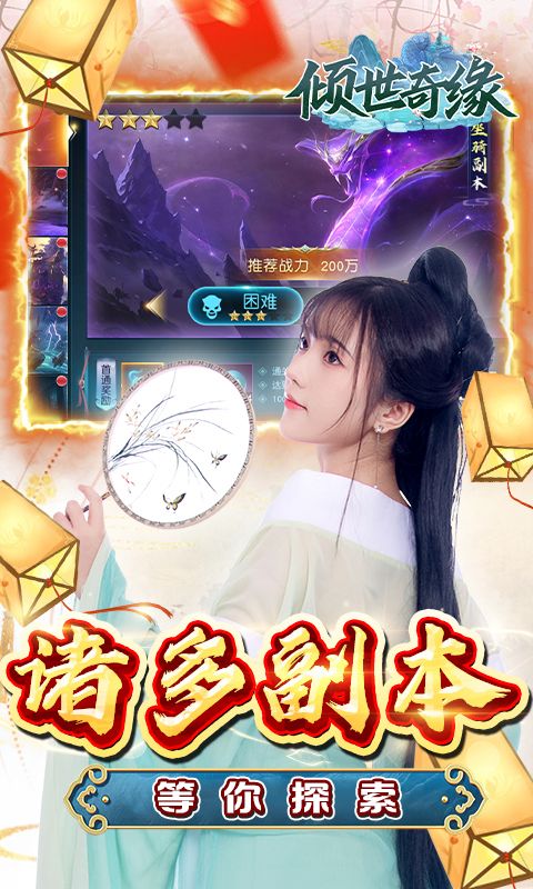 倾世奇缘（终生0.1折）