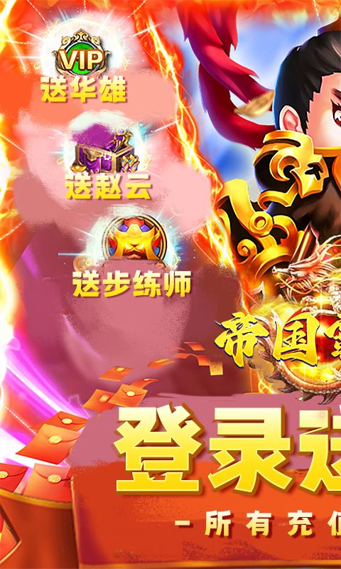帝国霸业（0.1折魂穿三国）