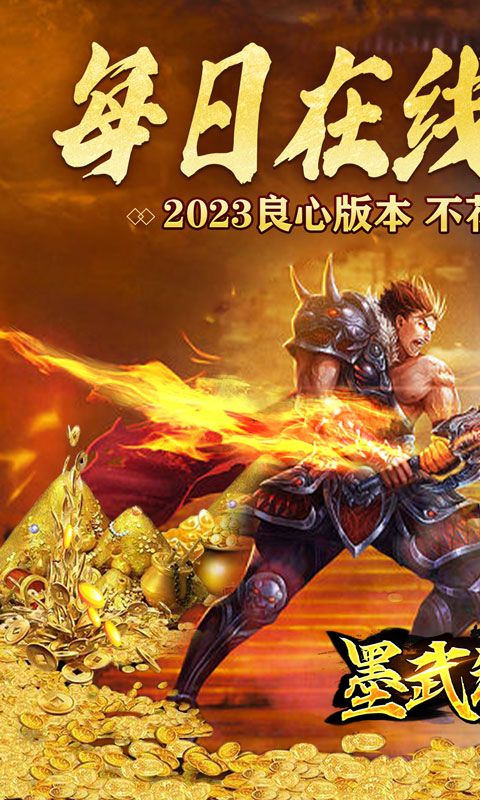 墨武江山（无限领真充）