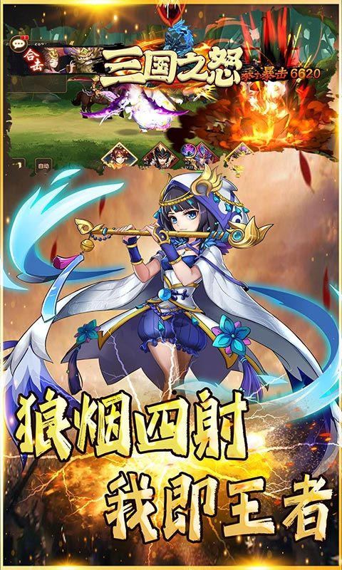 三国之怒（0.1折扣版）
