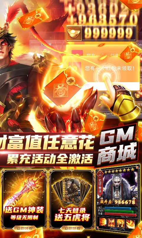 国战来了（GM工具刷充）