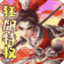 武斗乾坤（狂飙刷充）v1.0