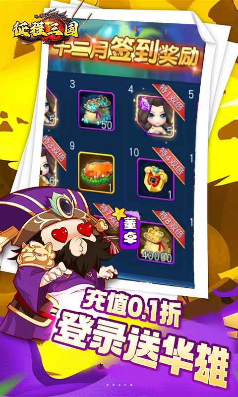 征程三国（0.1折争霸天下）