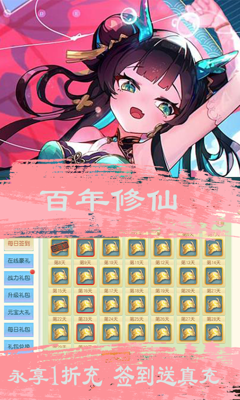 百年修仙（0.1折）