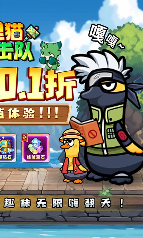 狸猫突击队（免广告送铁锤鸭）