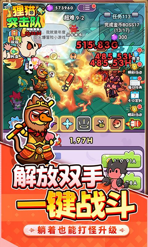 狸猫突击队（免广告送铁锤鸭）