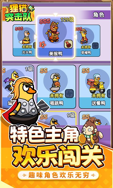 狸猫突击队（免广告送铁锤鸭）
