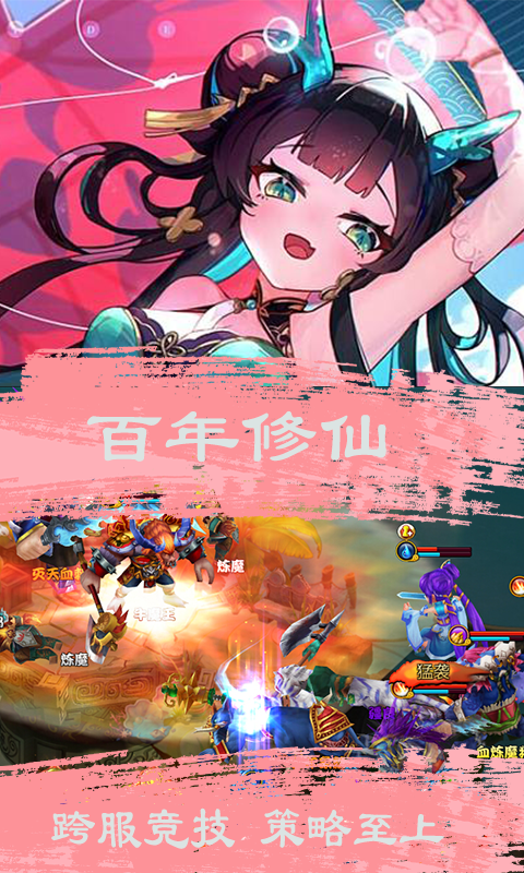 百年修仙（0.1折）