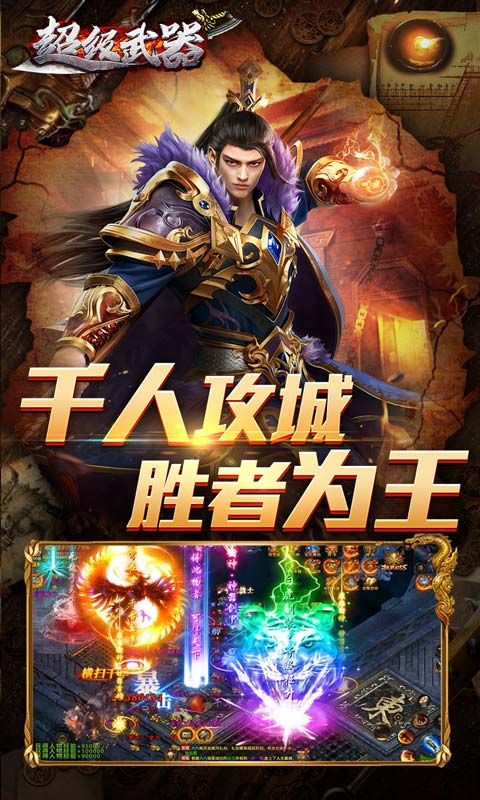 超级武器（刀哥杀鱼爆充）