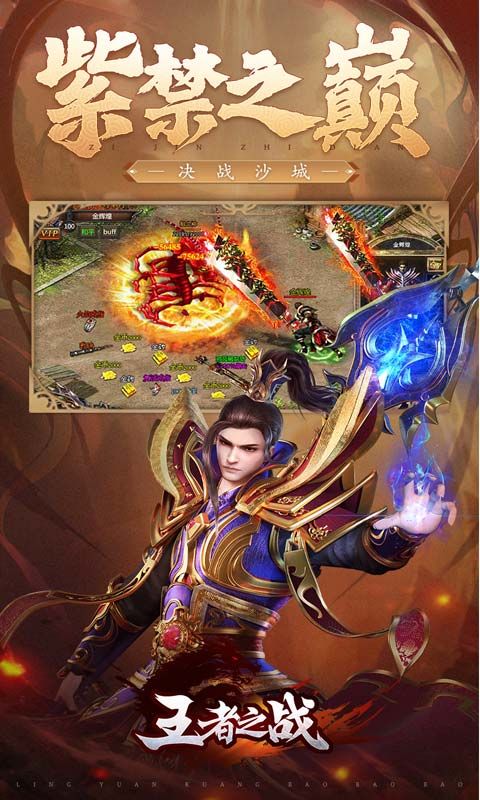 王者之战（零元狂爆爆爆）