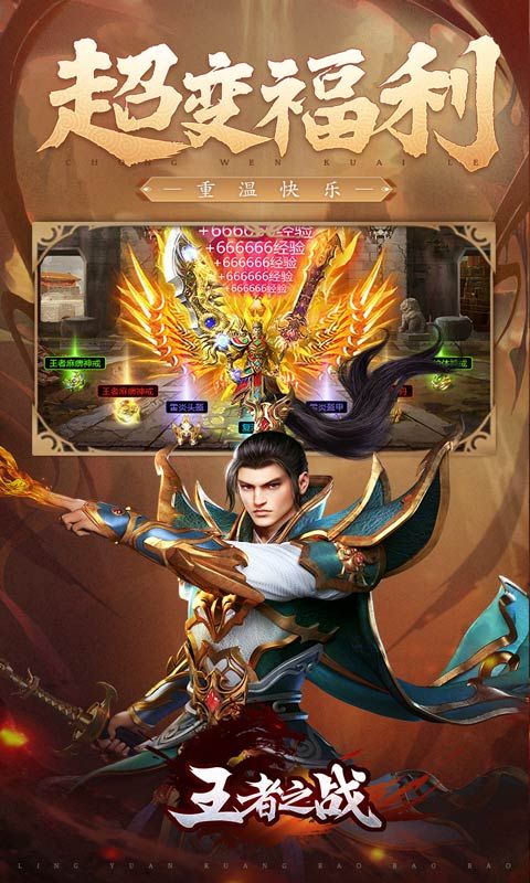 王者之战（零元狂爆爆爆）