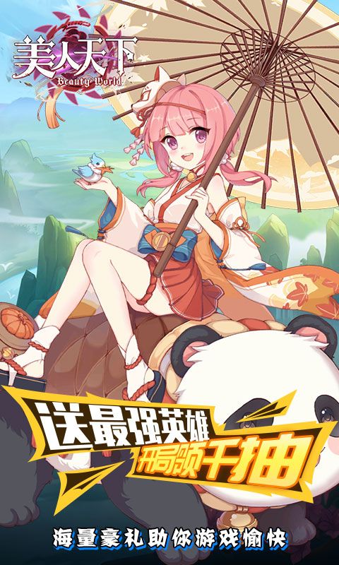 美人天下（宅次元0.1版）
