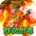 魔龙战记（送V无限刀刀刀）v1.0.0