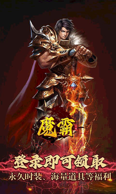 魔霸（GM无限刀版）