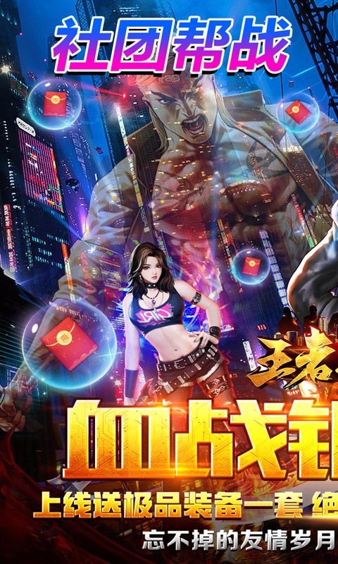 王者之战（铜锣古惑传奇）