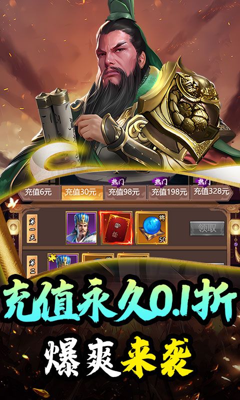龙刃（送武圣0.1折版）