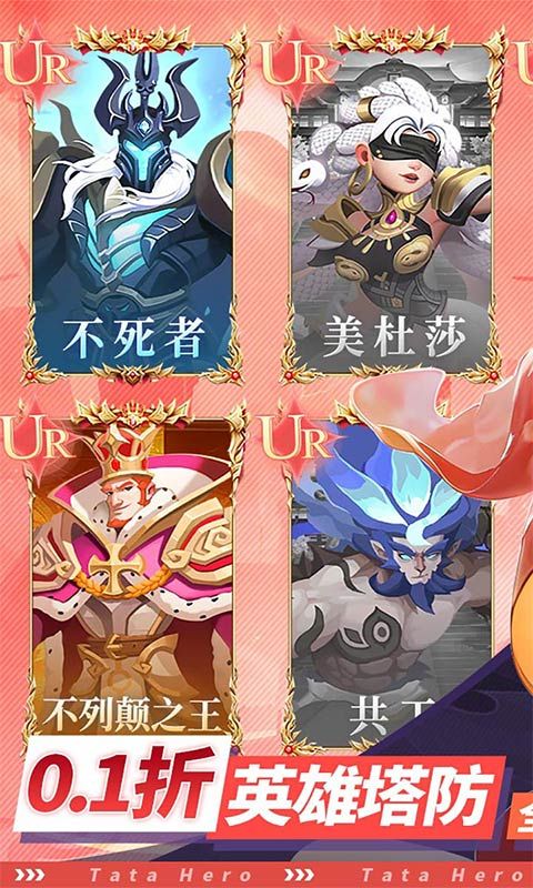 塔塔英雄（0.1塔防送代金）