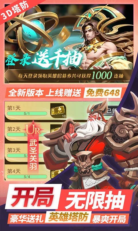 塔塔英雄（0.1塔防送代金）