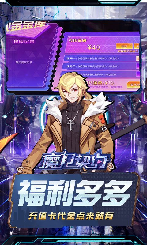 魔力契约（0.1折GM送真充）