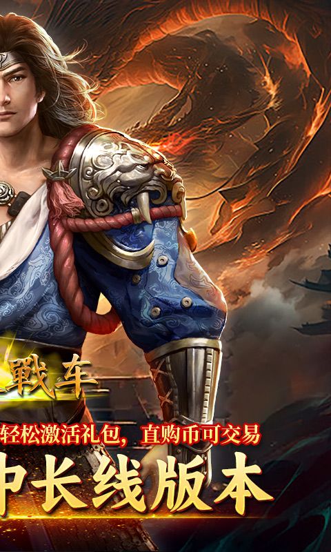 无双战车（霄歌超变）