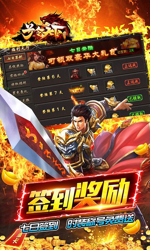 号令天下2（专属沉默送时装）