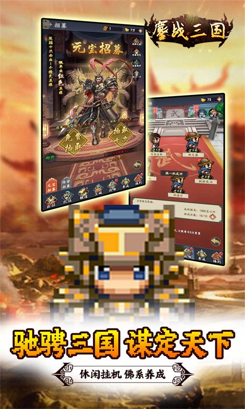 鏖战三国（0.1折神将无双）