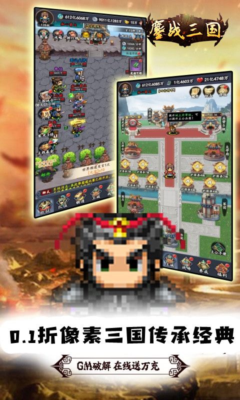 鏖战三国（0.1折神将无双）