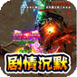 无敌战舰（高爆专属沉默）v1.0.2