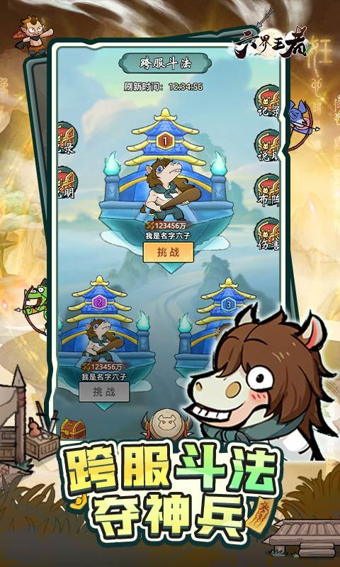 六界王者