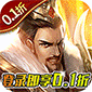 项羽传（0.1折买断版）v1.0.0