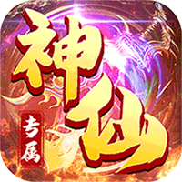 神仙online（菜刀神器专属）暂无